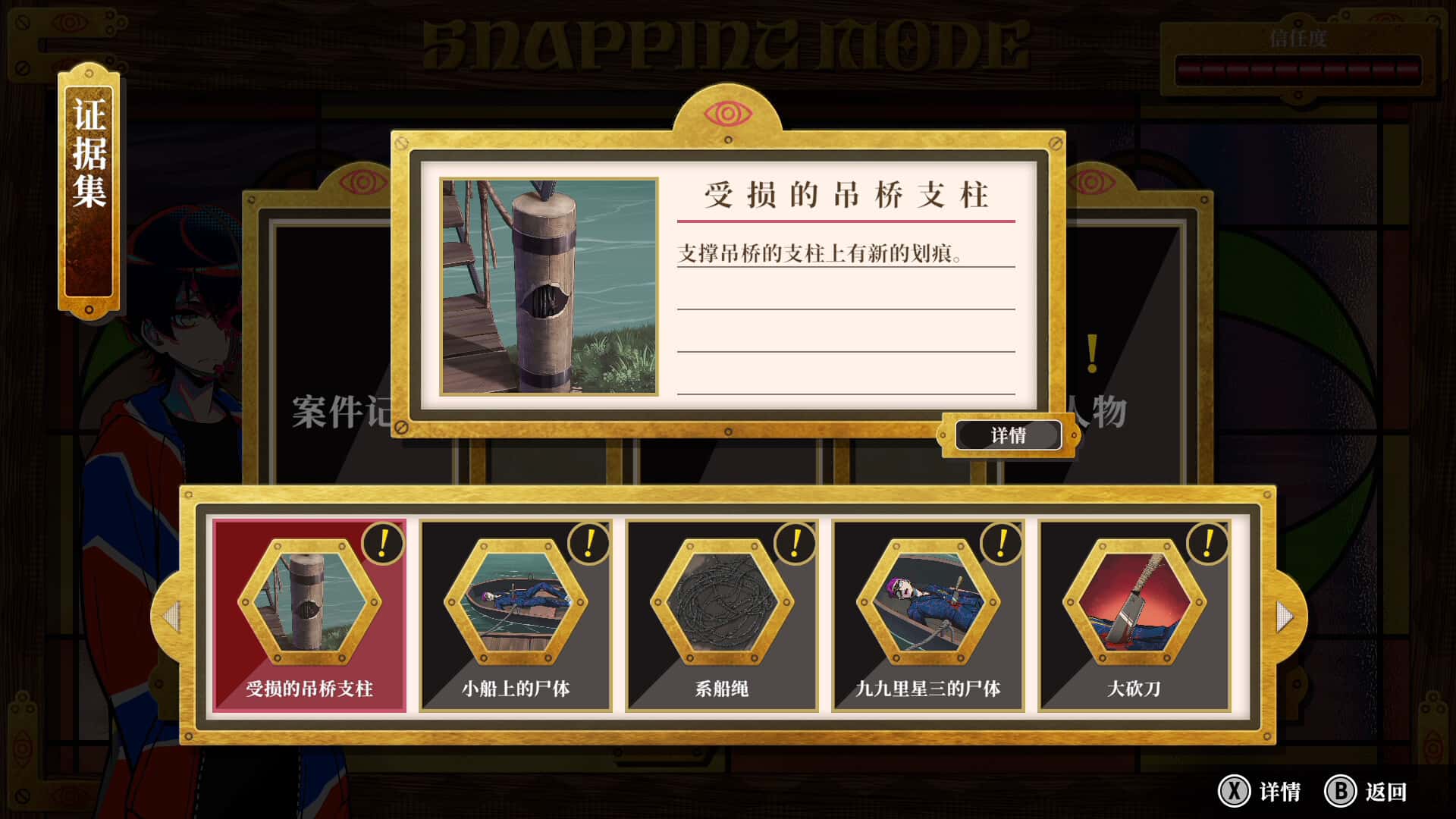 终天教团 SHUTEN ORDER 中文版游戏封面