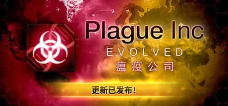 瘟疫公司:外星人与反疫苗 Plague Inc Evolved 全DLC游戏封面